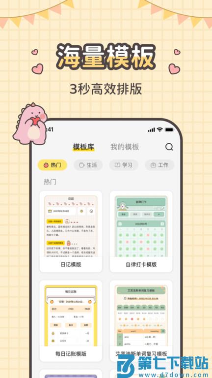 指尖笔记app v3.5.35 安卓官方版 2