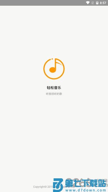轻松音乐app下载