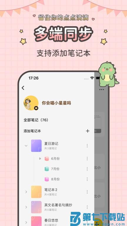 指尖笔记app v3.5.35 安卓官方版 3