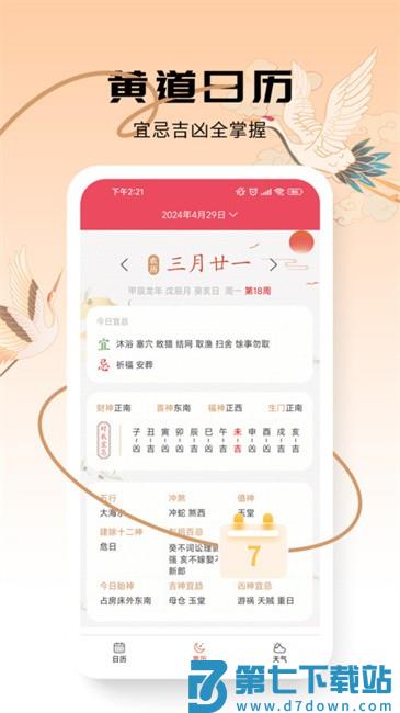蜜柚日历app下载