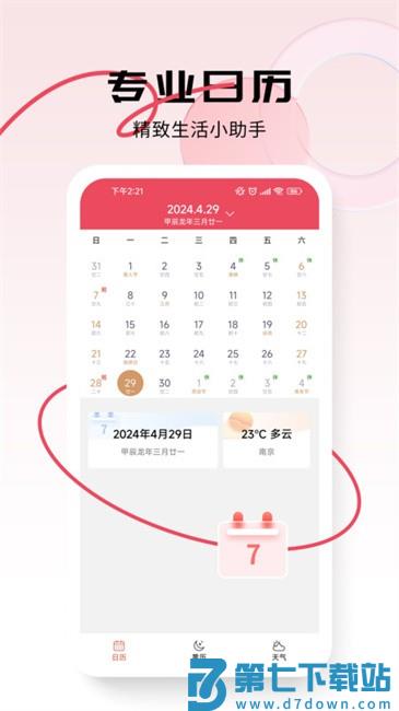 蜜柚日历软件 v4.57 官方安卓版 0