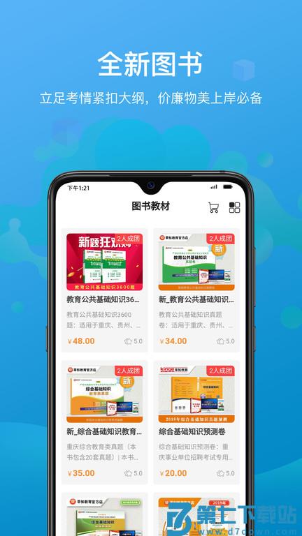 莘知教师app v2.5.32 安卓版 2