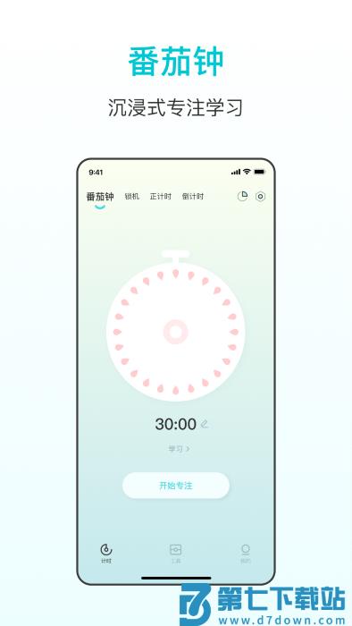 番茄学习计时器app v1.6.8 安卓版 1