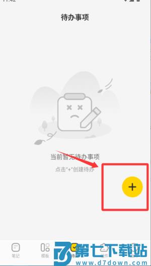 指尖笔记app