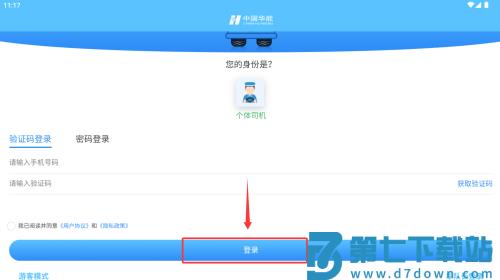 真好运司机版app