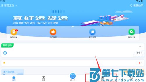 真好运司机版app