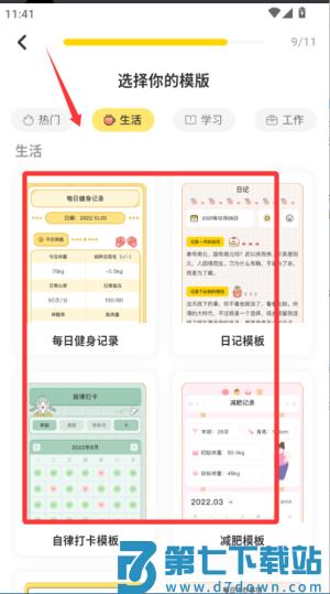 指尖笔记app