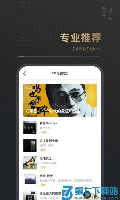 2496音乐播放器app v2.0.9 安卓版 3