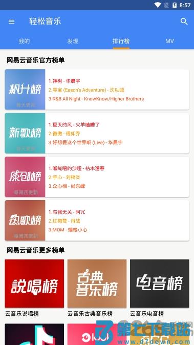 轻松音乐手机版 v5.3.2 安卓免费版 1