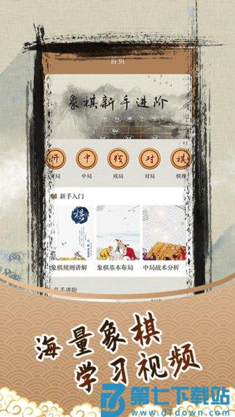 中国象棋残局app v1.6  安卓版 2