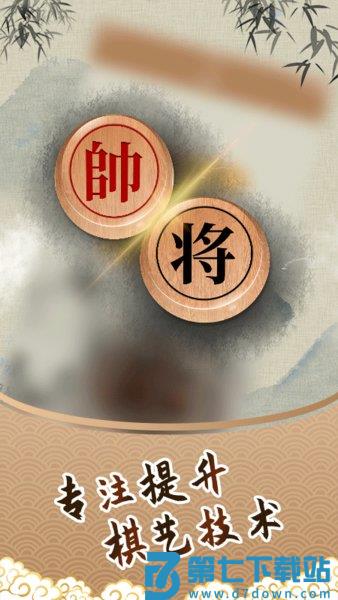 中国象棋残局app v1.6  安卓版 3