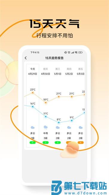 蜜柚日历软件 v4.57 官方安卓版 2