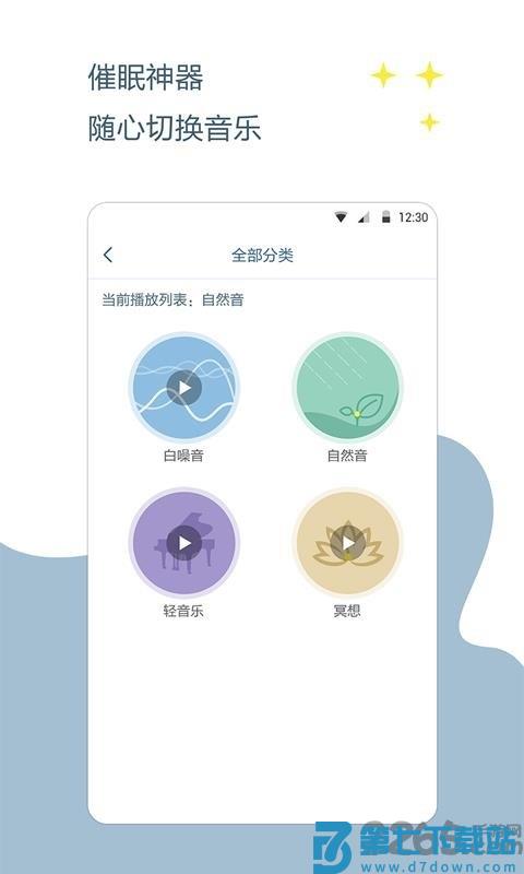 催眠神器软件 v1.2.3 安卓版 2