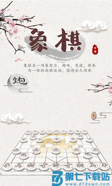 中国象棋在线软件(改名象棋残局对弈) v1.6 安卓版 0