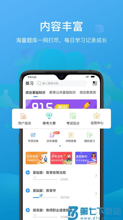 莘知教师app 莘知教师软件下载