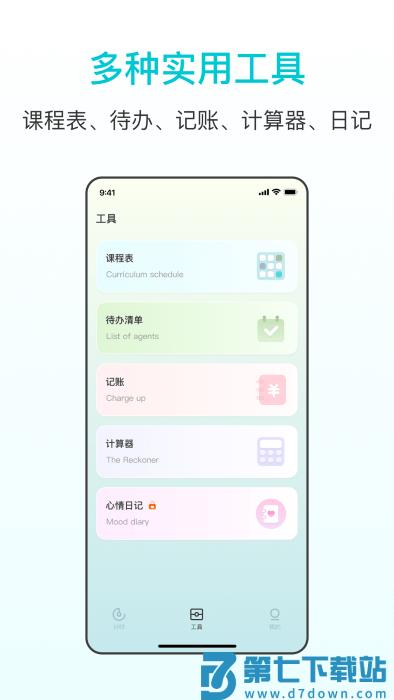 番茄学习计时器app v1.6.8 安卓版 2