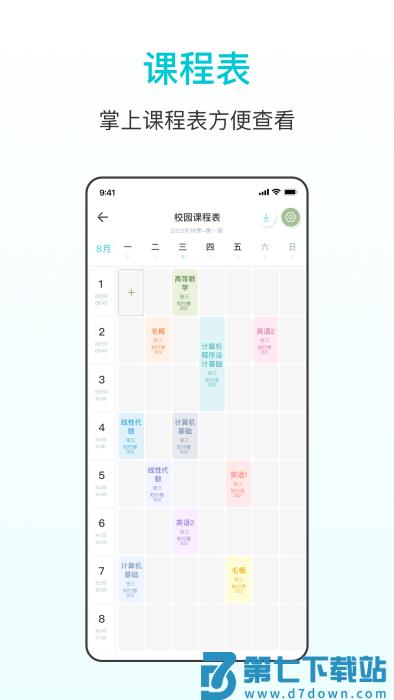 番茄学习计时器app v1.6.8 安卓版 0