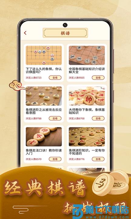 象棋残局最新版 v1.6 安卓版 0