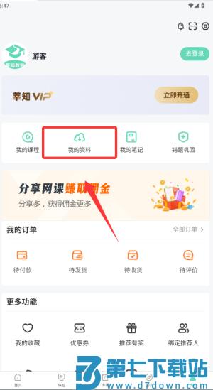 莘知教师app