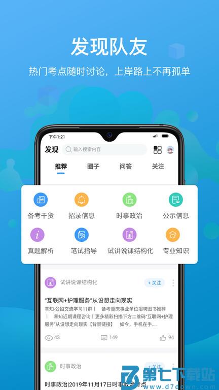 莘知教师app v2.5.32 安卓版 0