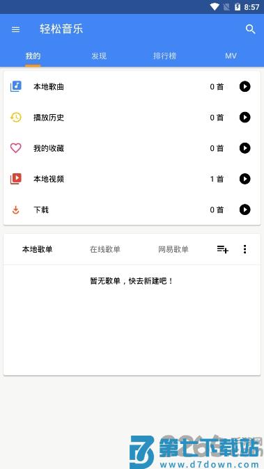 轻松音乐手机版 v5.3.2 安卓免费版 2