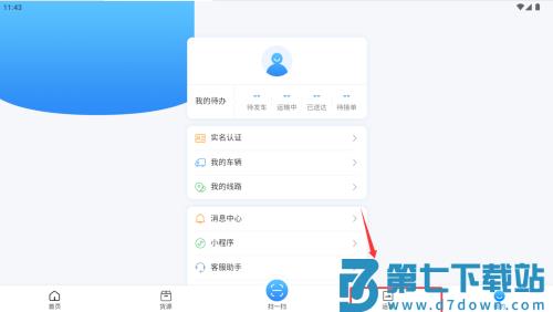 真好运司机版app