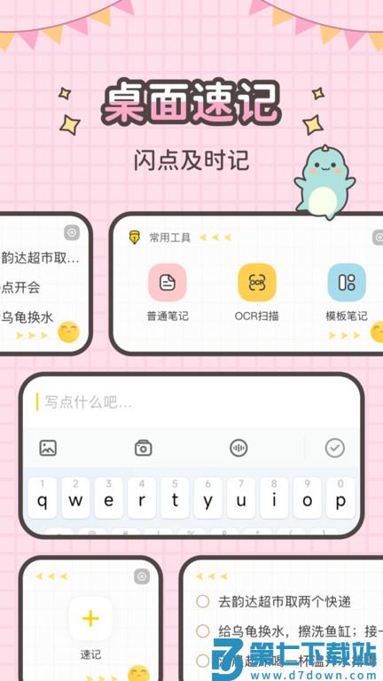 指尖笔记app下载