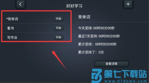 番茄学习计时器app