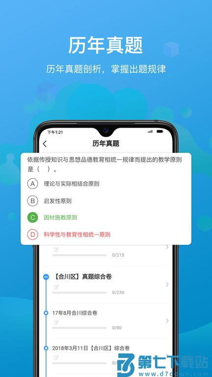 莘知教师app v2.5.32 安卓版 1