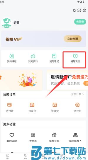 莘知教师app