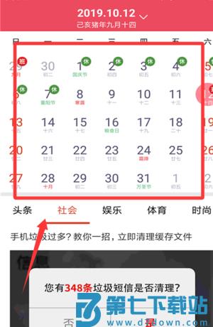蜜柚日历软件