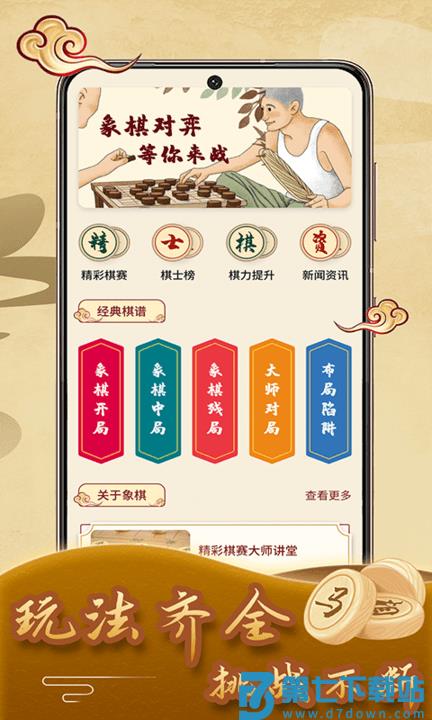 象棋残局最新版 v1.6 安卓版 1