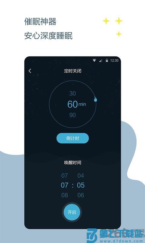 催眠神器软件 v1.2.3 安卓版 3