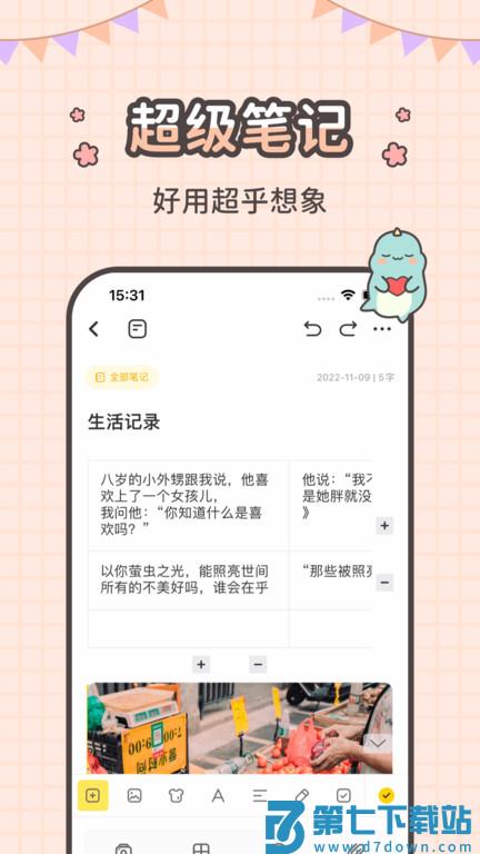 指尖笔记app v3.5.35 安卓官方版 1