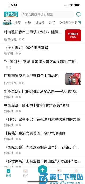 新快报电子版 6.0.1 安卓版 3