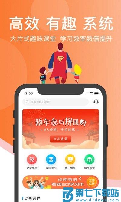 超级课堂官方版 v3.7.5 安卓免费版 0