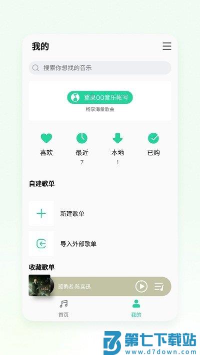 魅族音乐最新版(qq音乐) v11.3.7 安卓手机版 3