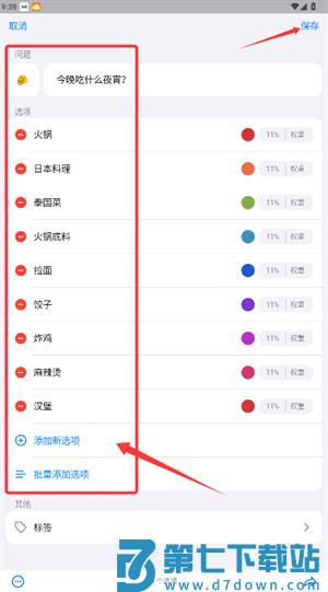 小决定转盘中文版