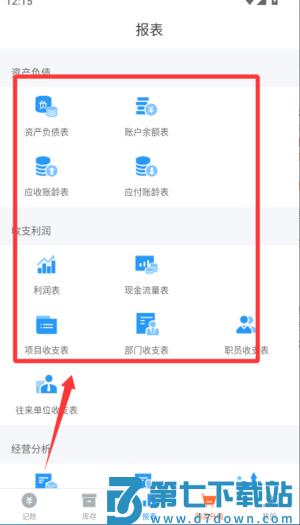 账王记账软件