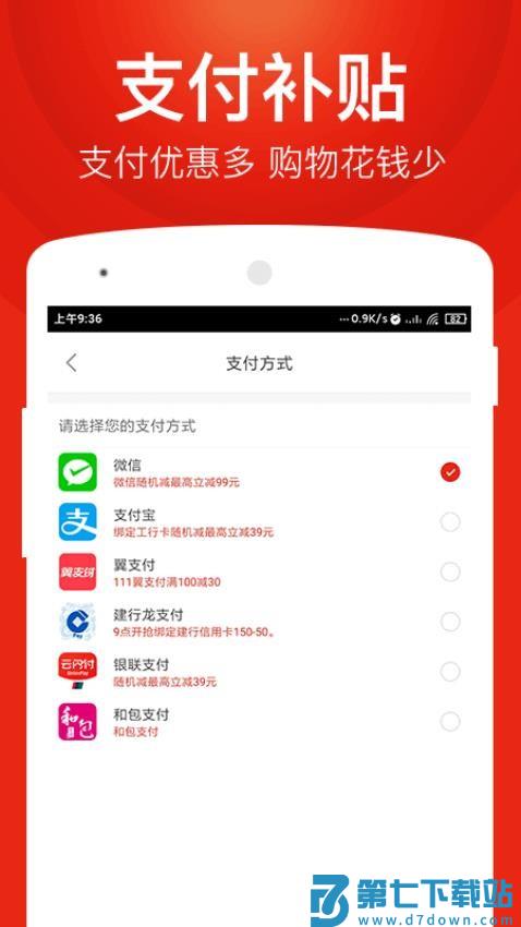 百大易购免费版v6.1.9 3