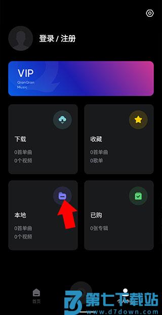 百度音乐扫描本地音乐教程