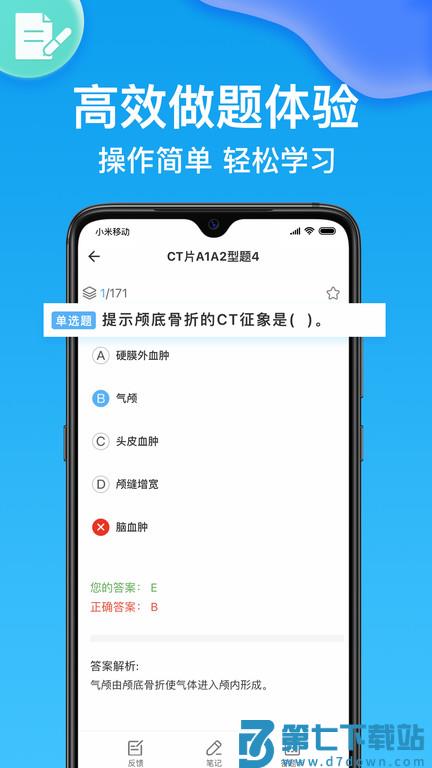 规培考试题库app手机版 v2.3.7 安卓版 2
