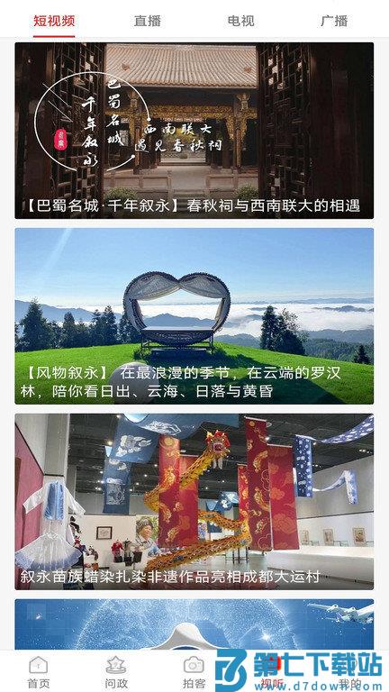 看叙永官方版 V2.2.2 安卓版 1