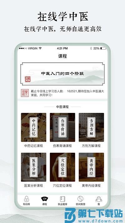 中医通软件 v5.8.8 4