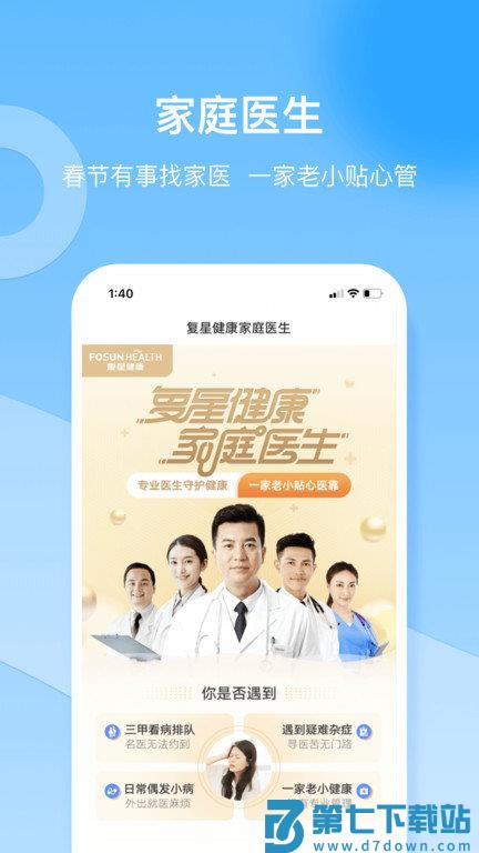 复星健康官方版 v5.9.20 1