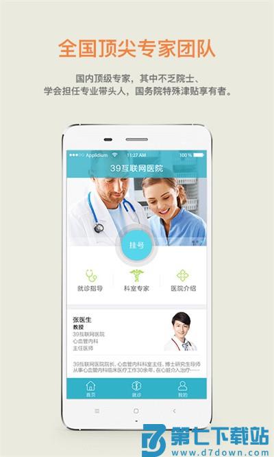 39医院患者版软件 v0.5.21 3