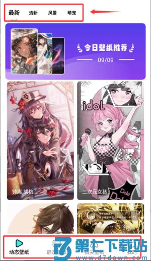 考拉壁纸app