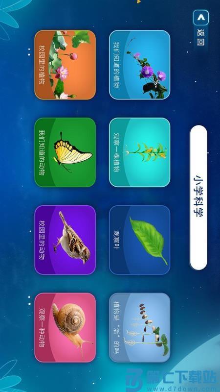 中小学地理AR免费版v1.0.7 1