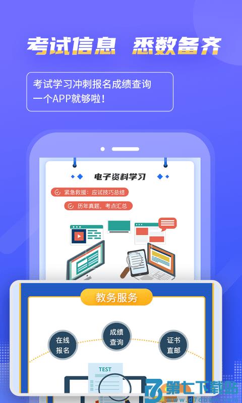 等考宝典计算机考试最新版 v9.1.8 安卓版 1
