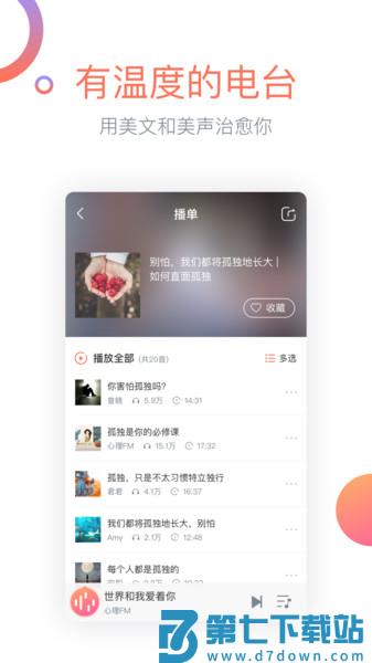 心理fm手机客户端 v5.6.2 安卓官方版 1